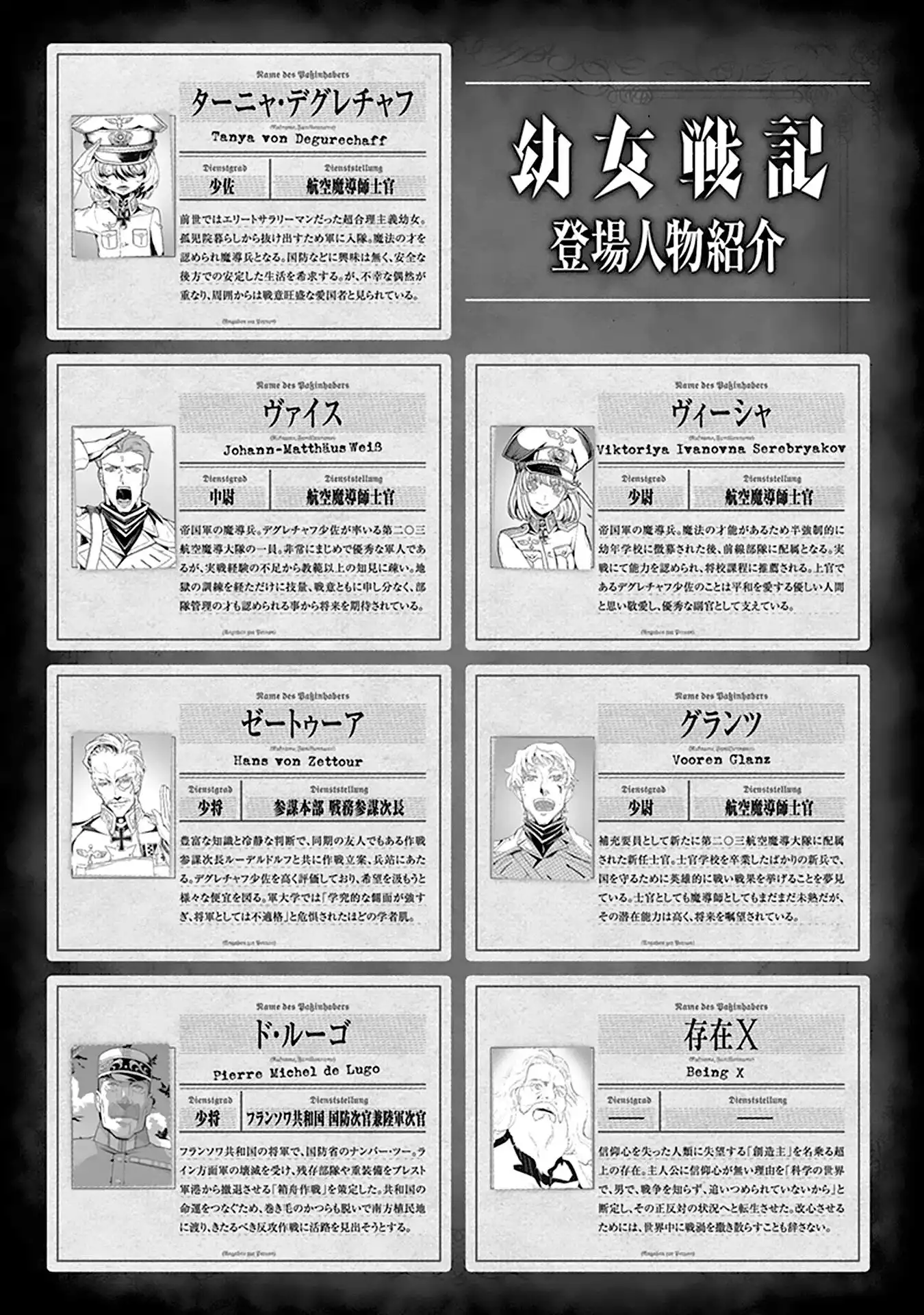 Youjo Senki Chapter 57 6